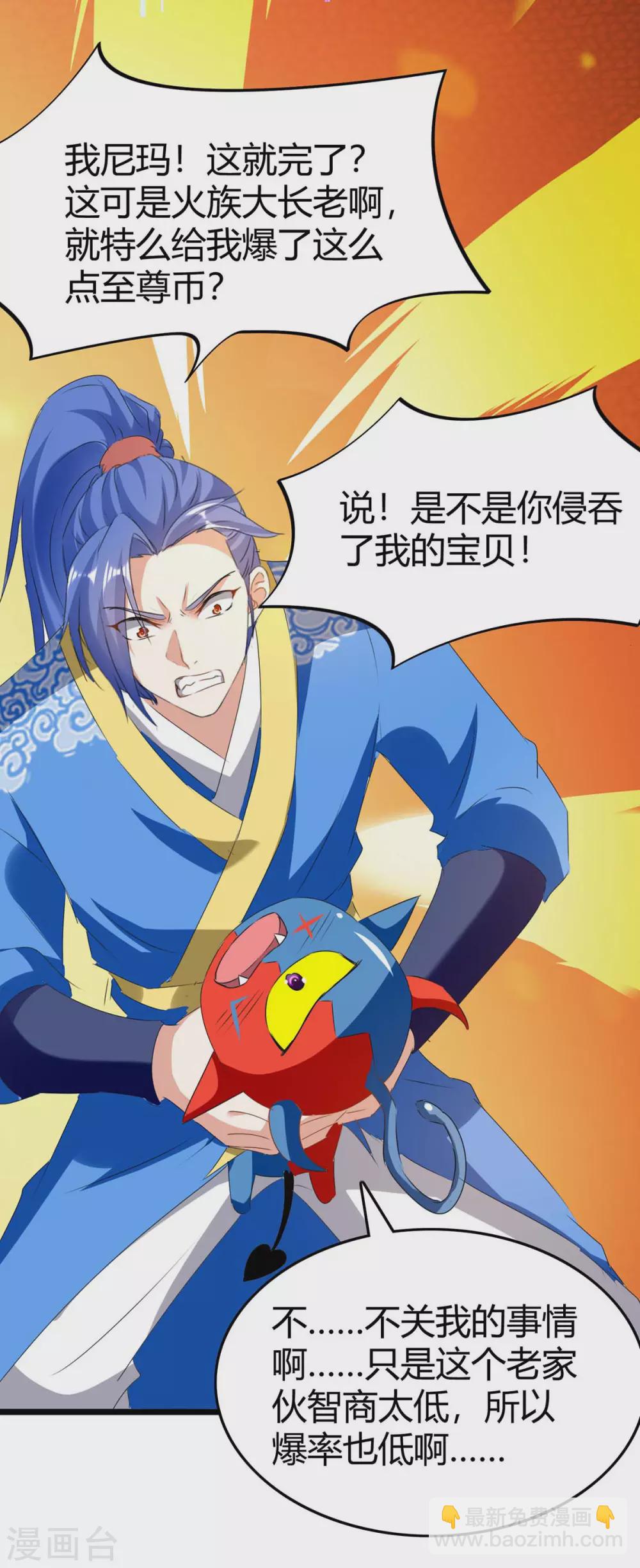 第189话 打败熔岩巨人20