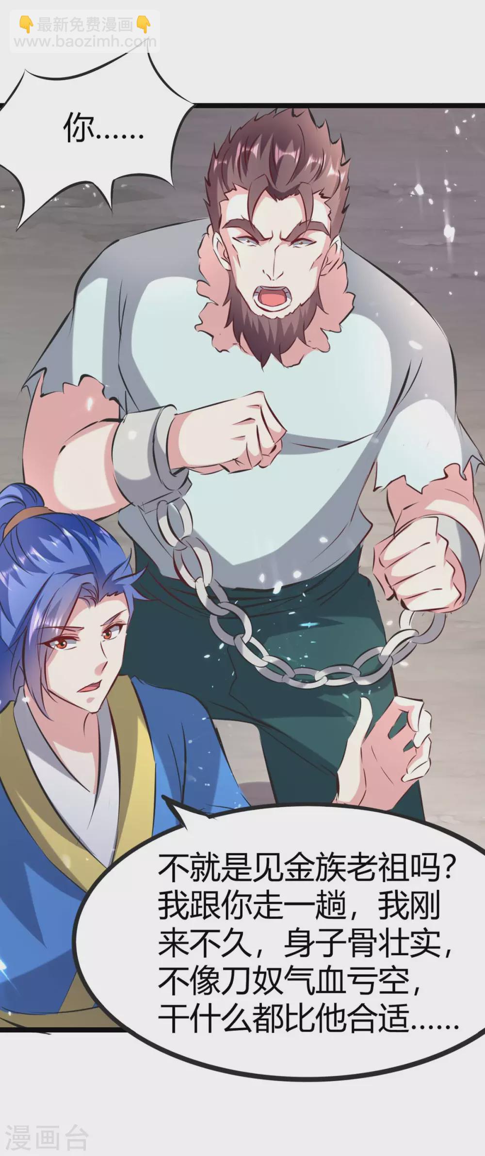 第191话 金族老祖19