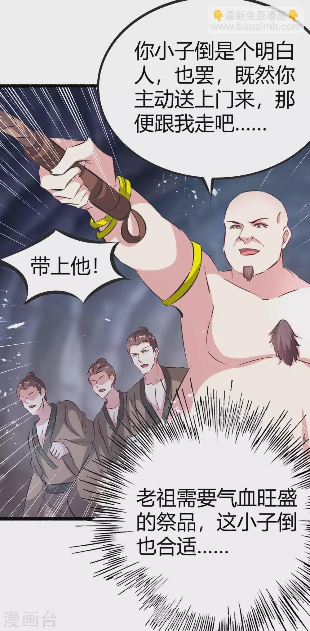第191话 金族老祖22