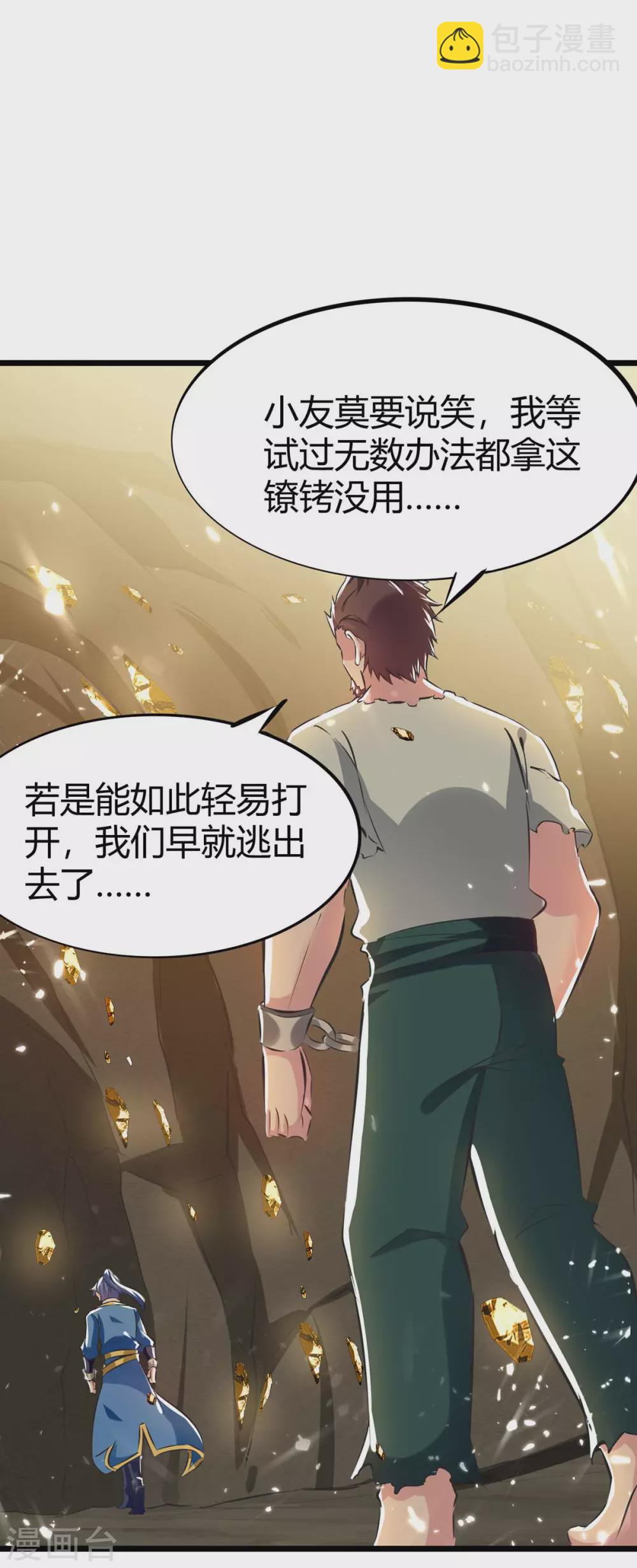第191话 金族老祖3