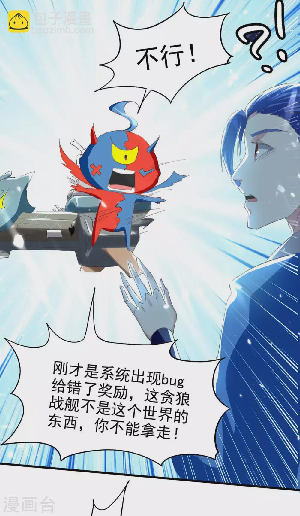 第199话 喜获战舰9