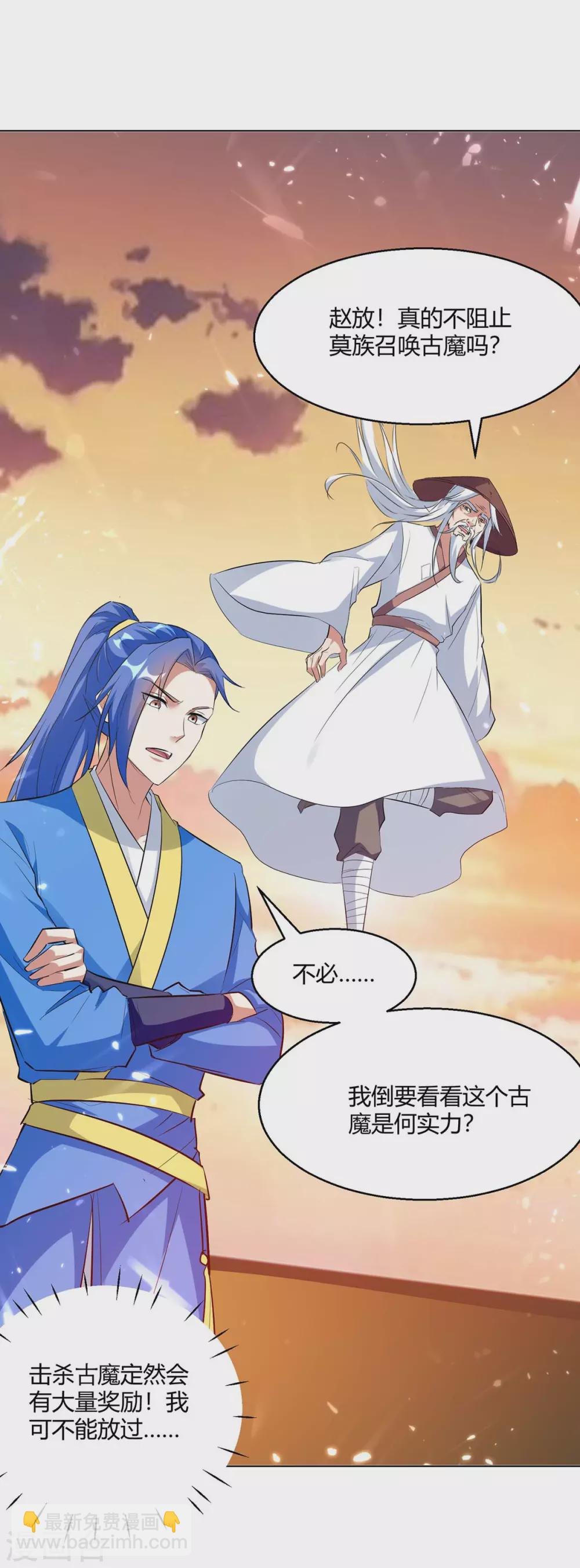 第212话 古魔贝罗5