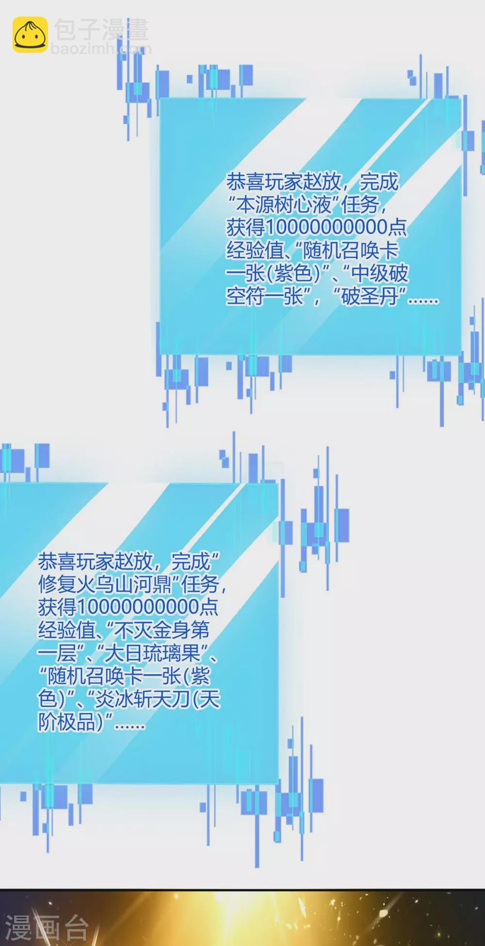 第213话 任务奖励27