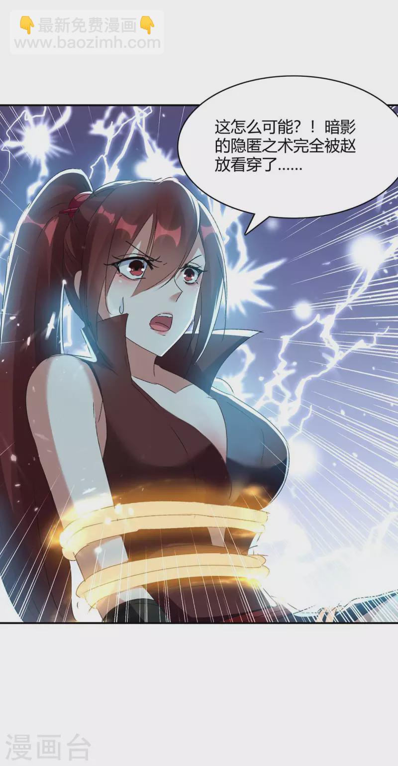 第228话 擒获暗影27
