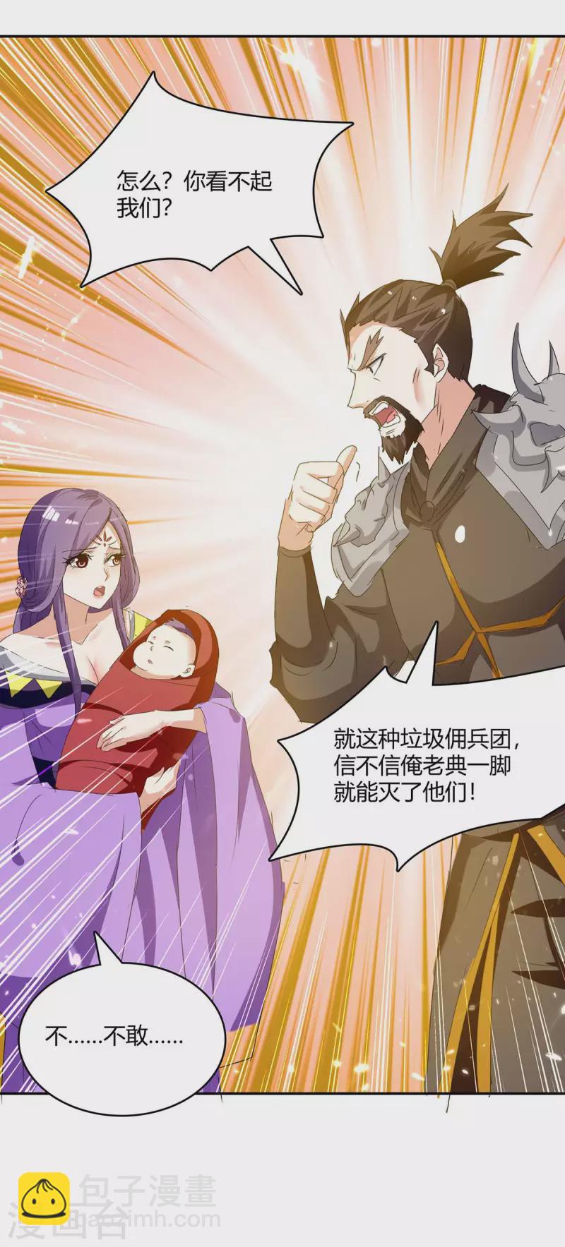 第237话 佣兵团24