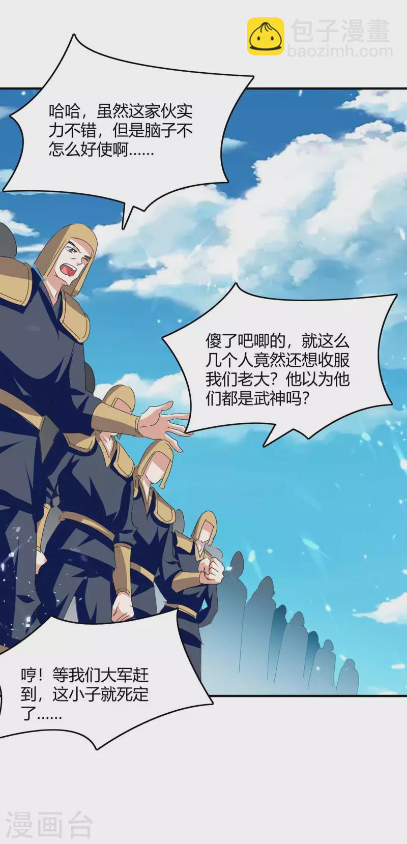 第238话 我要收服你21