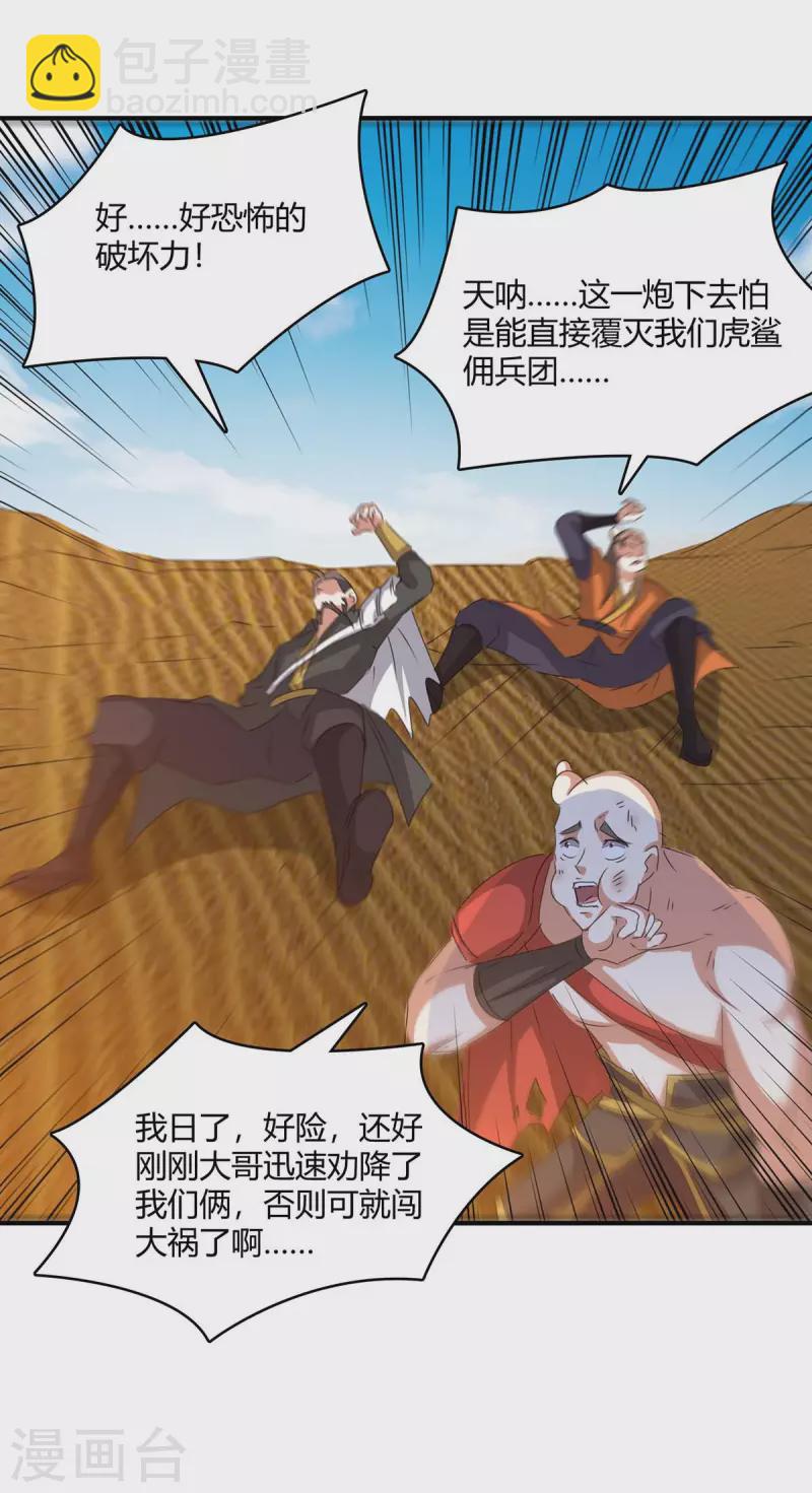 第240话 虎鲨军团24
