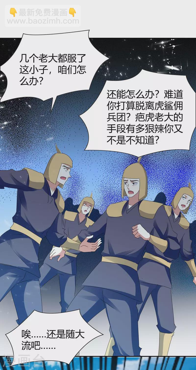 第240话 虎鲨军团27