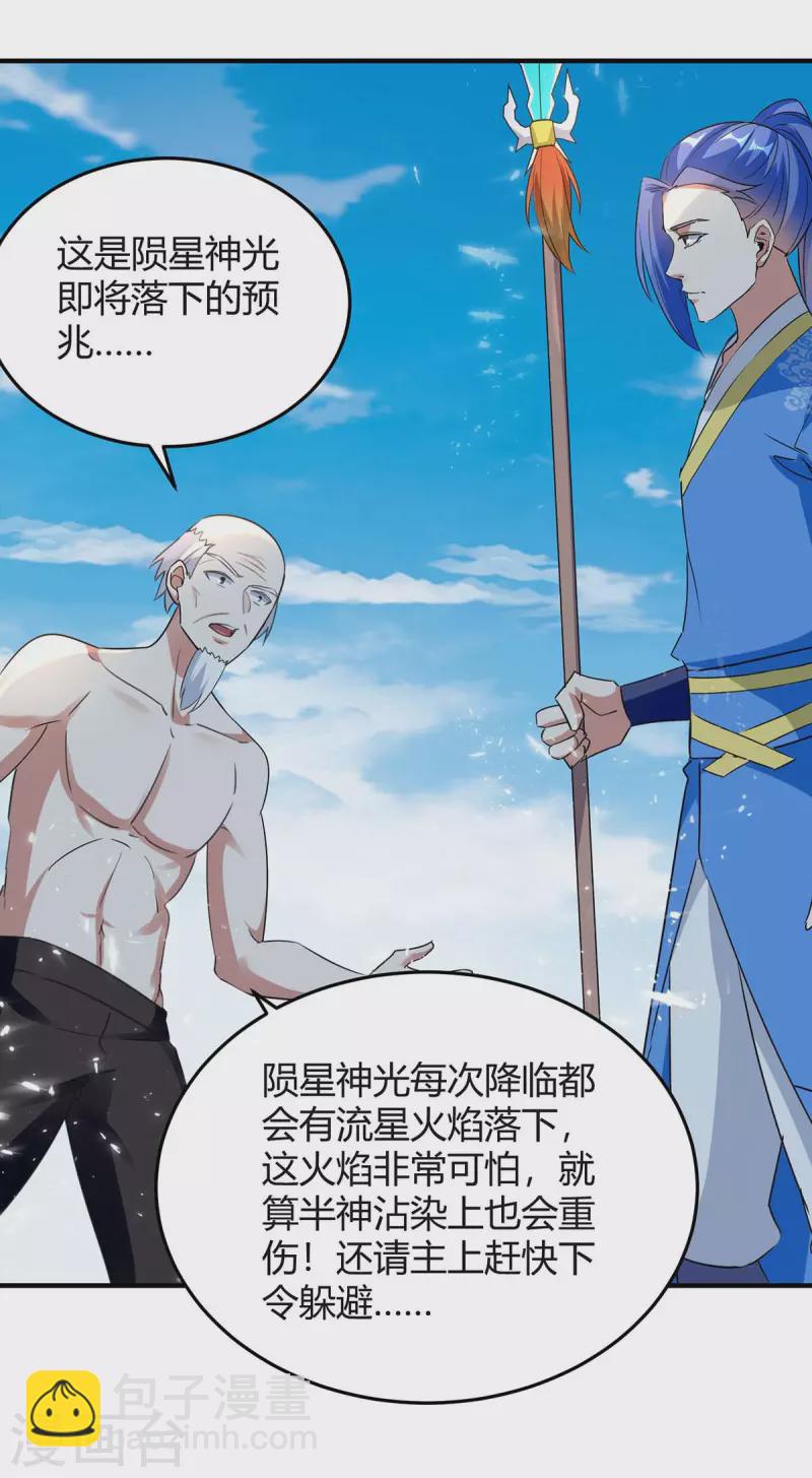 第250话 流星火雨16