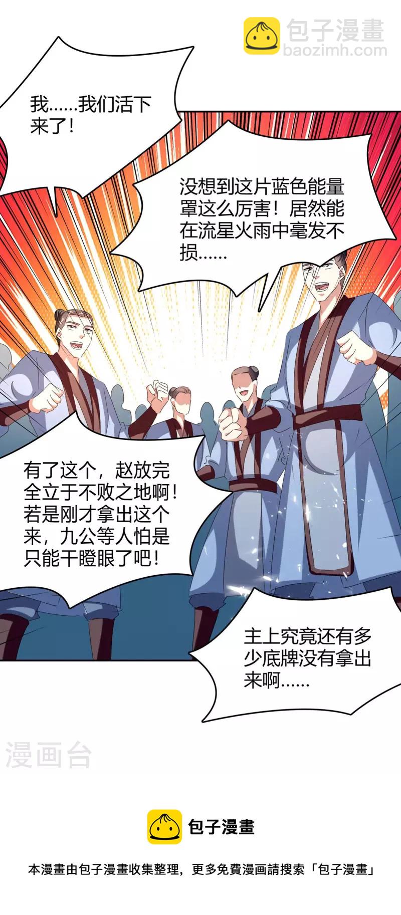 第250话 流星火雨29
