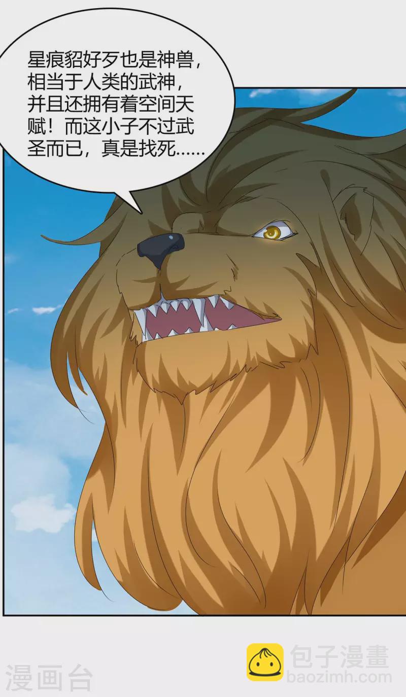 第252话 轼神灭天11