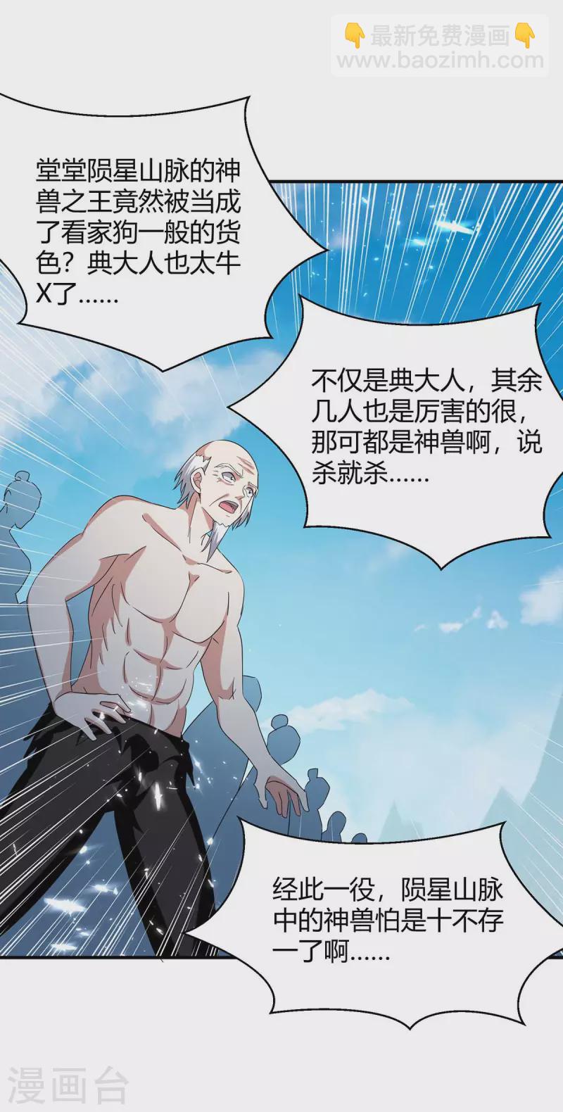 第254话 陨星神光现16