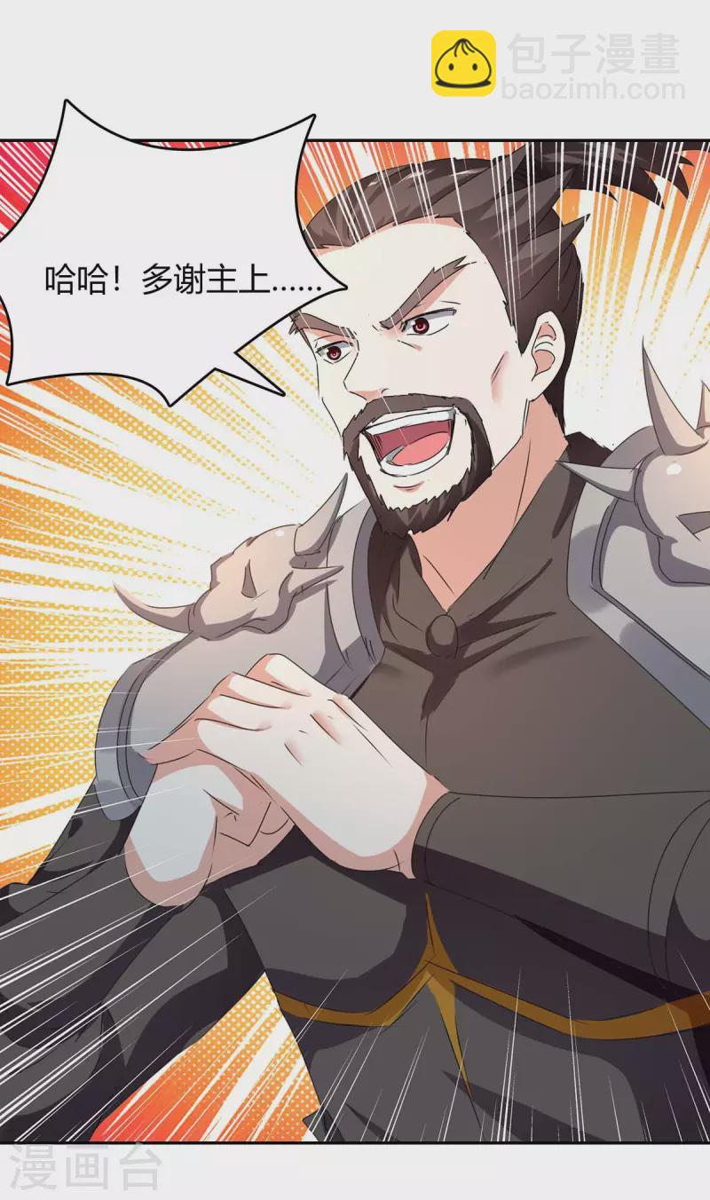 第254话 陨星神光现21