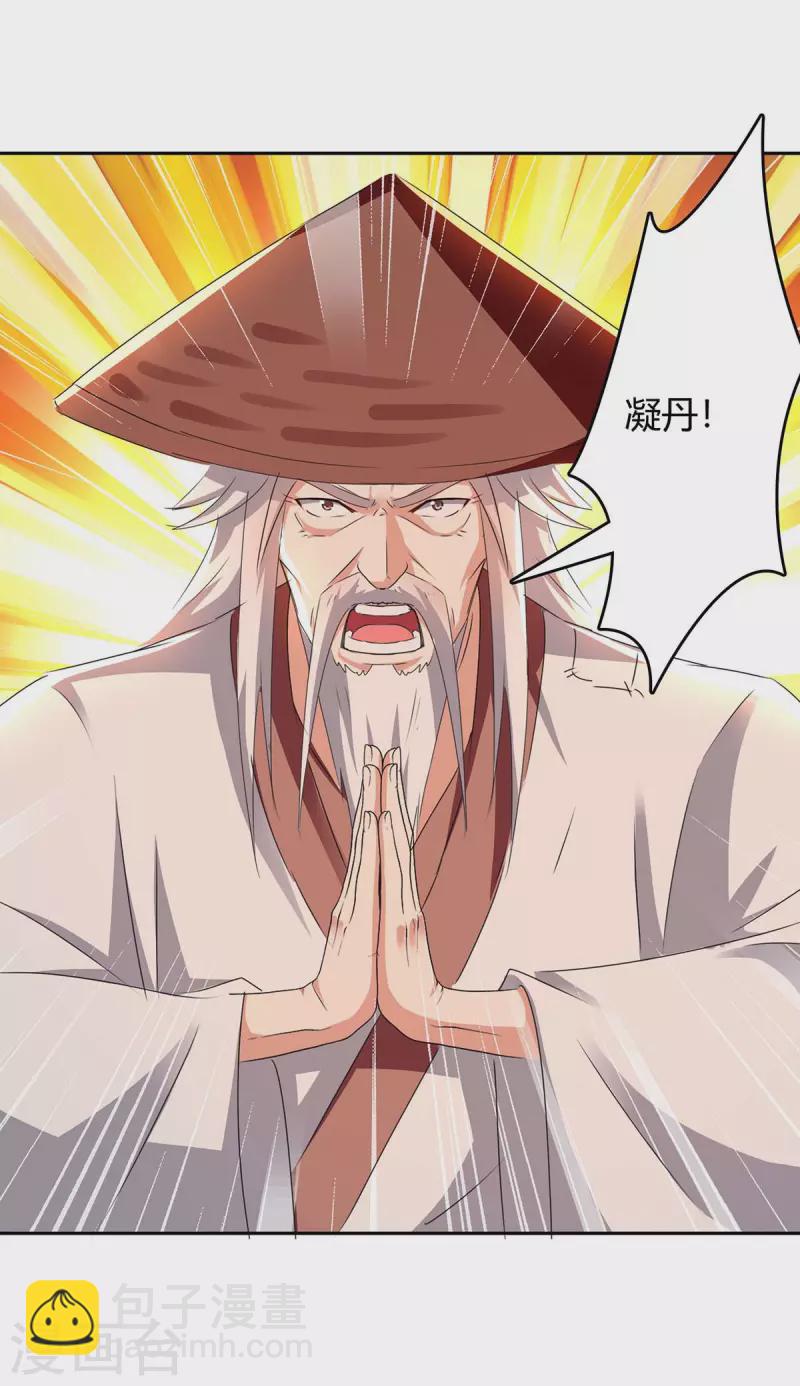 第270话 破神丹成19
