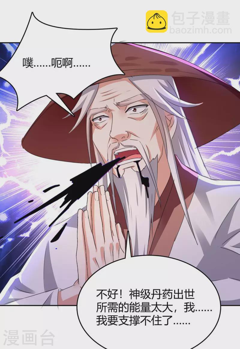 第270话 破神丹成23