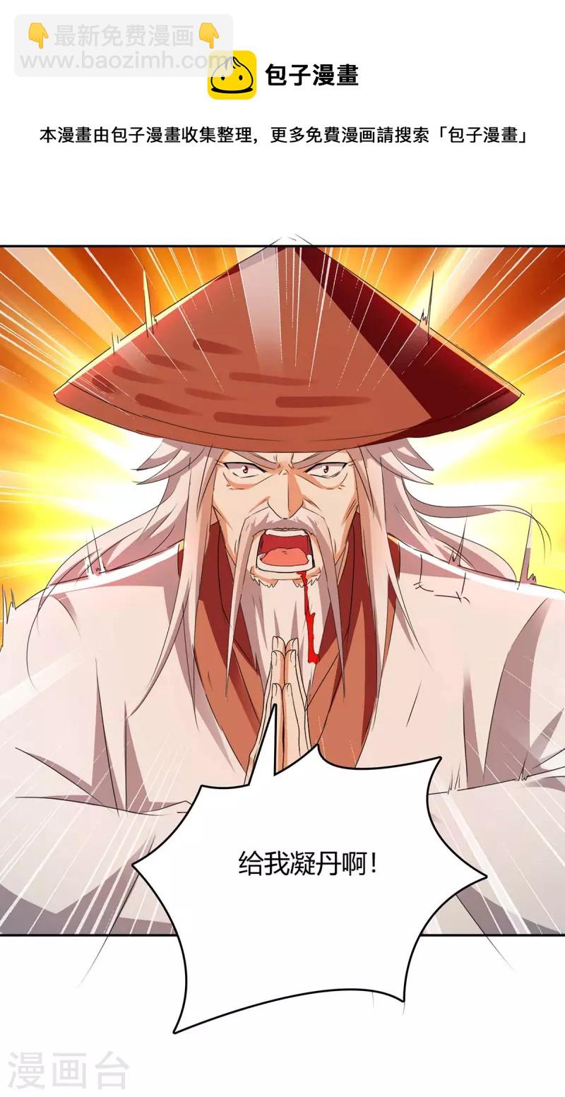 第270话 破神丹成26