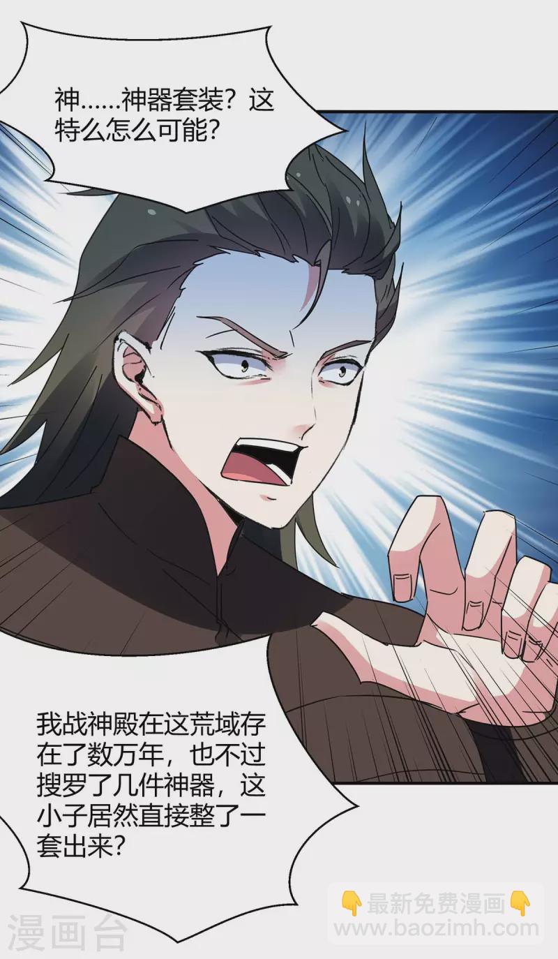 第275话 战神套装27