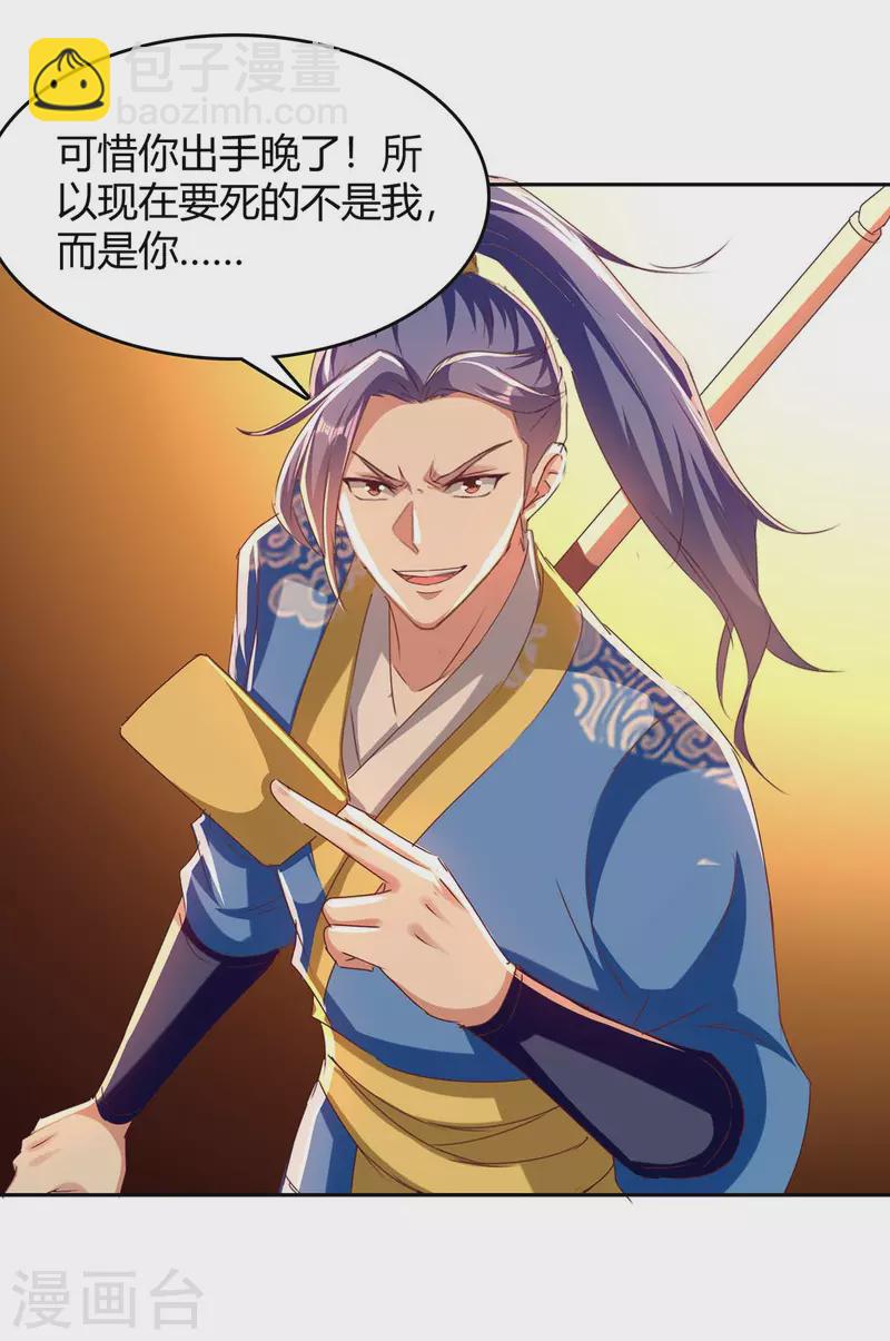 第277话 你今日必死无疑20