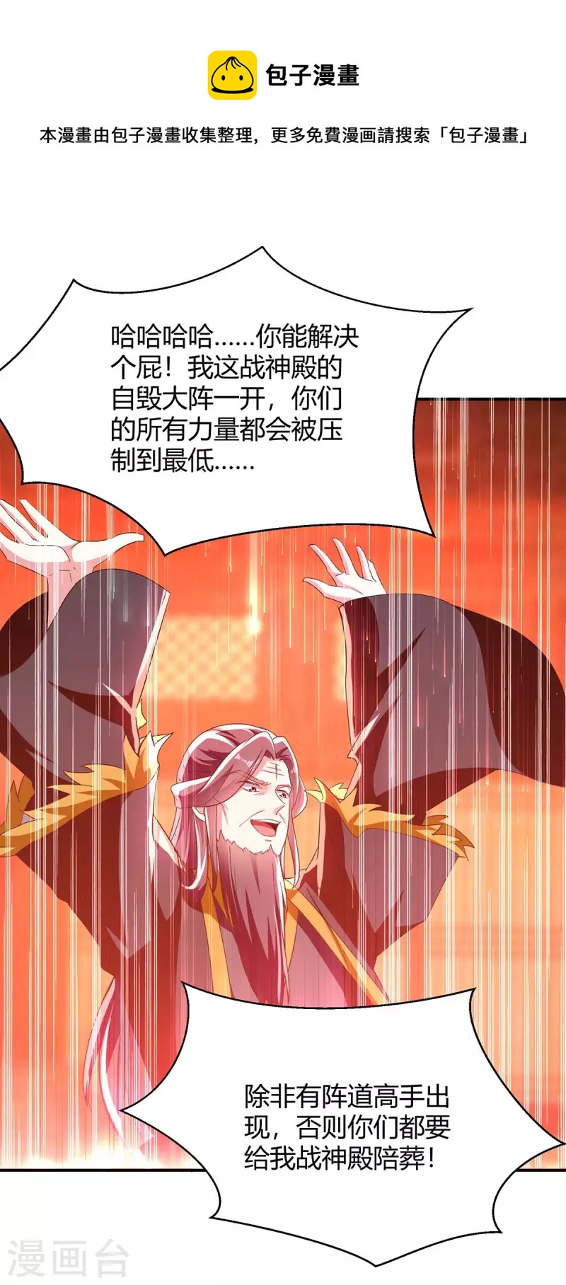 第280话 踏平战神殿0