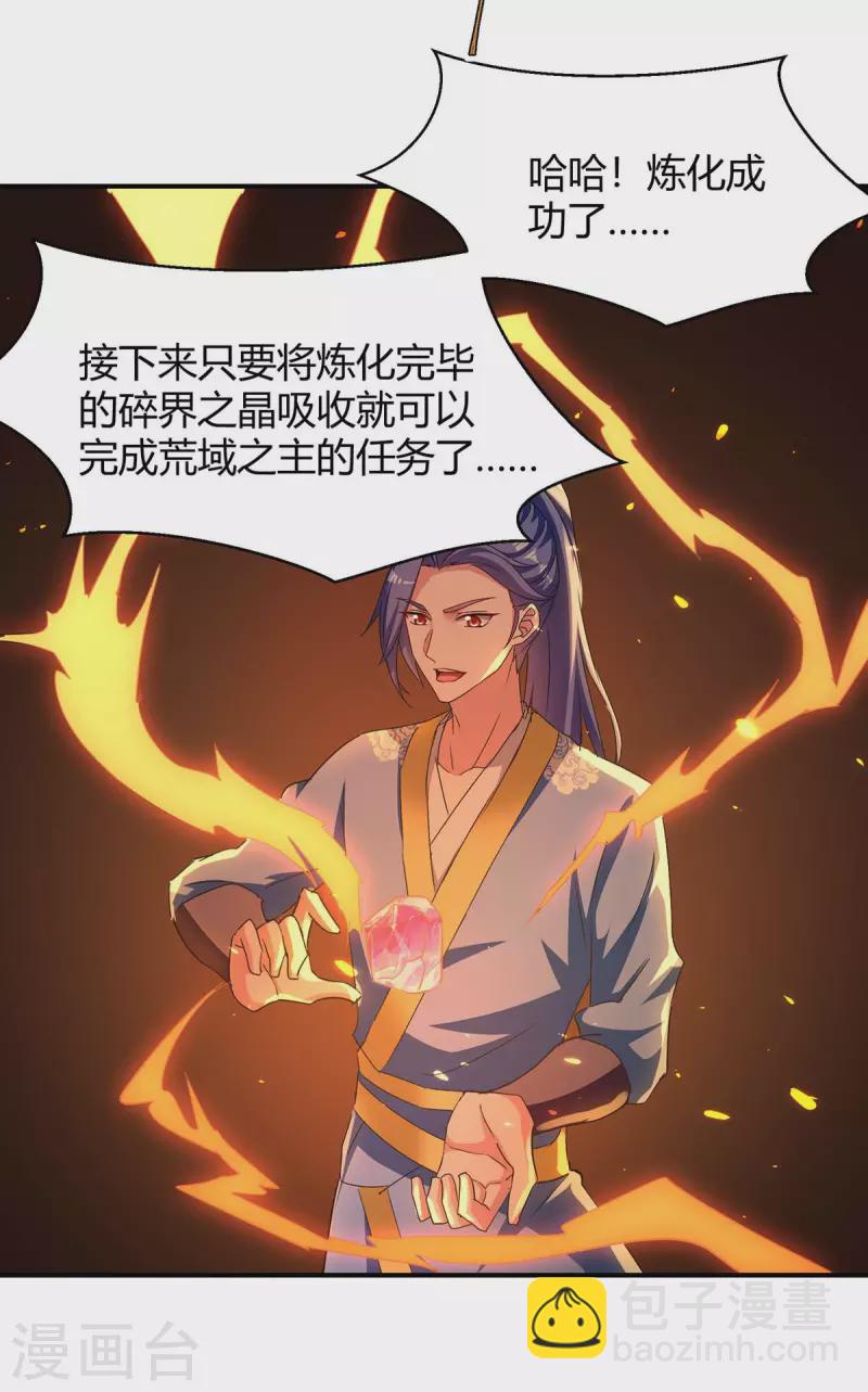 第283话 成就荒域之主13