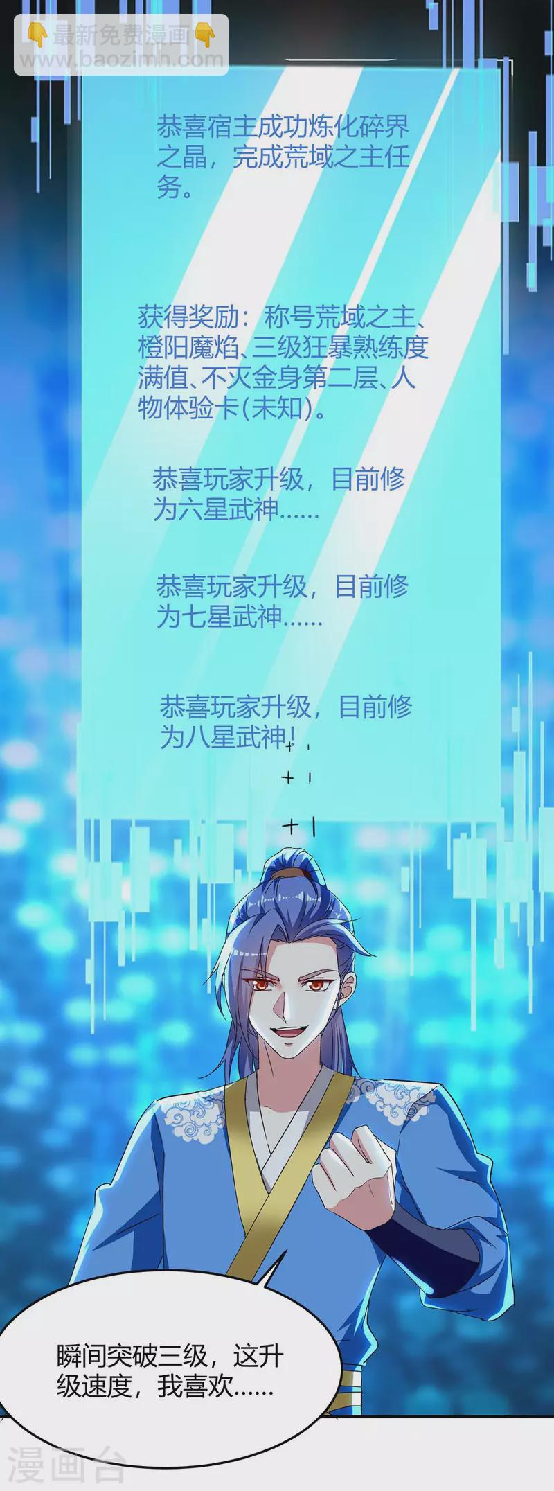 第283话 成就荒域之主25