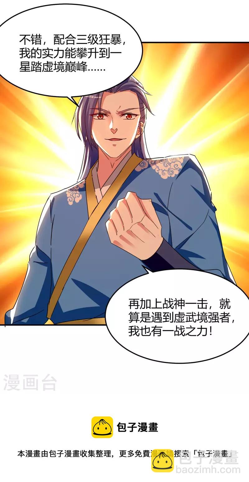 第283话 成就荒域之主27