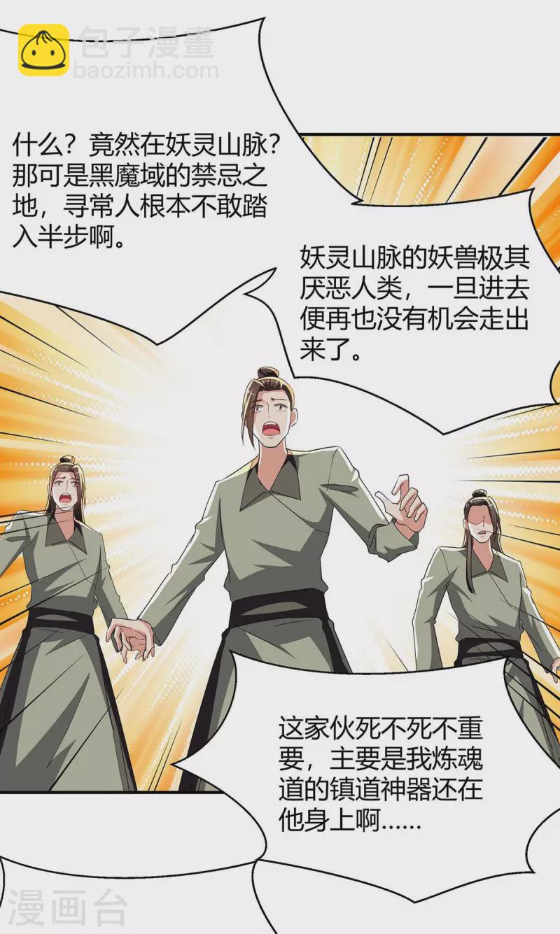第285话 妖灵山脉11