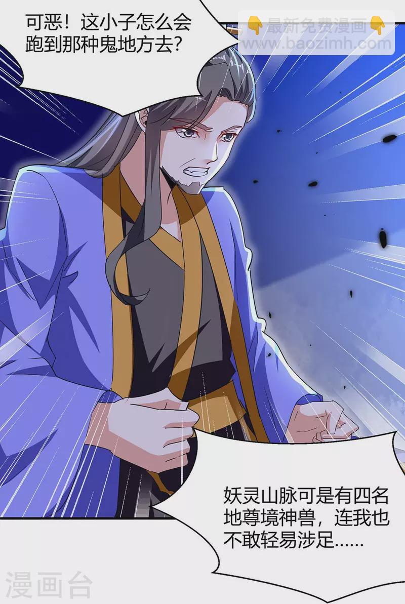 第285话 妖灵山脉12