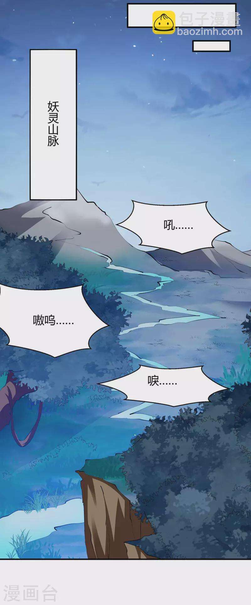 第285话 妖灵山脉15