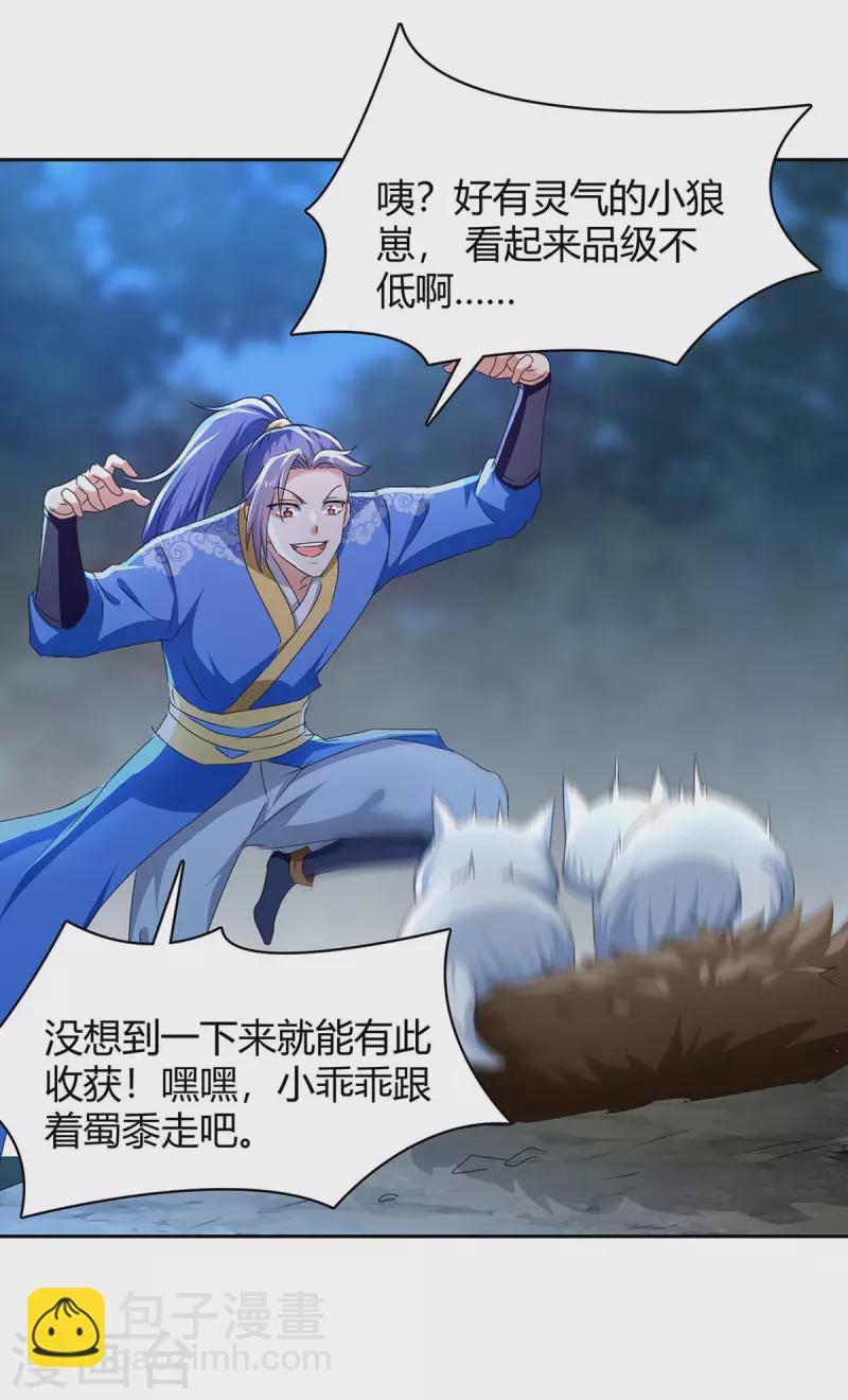 第285话 妖灵山脉20