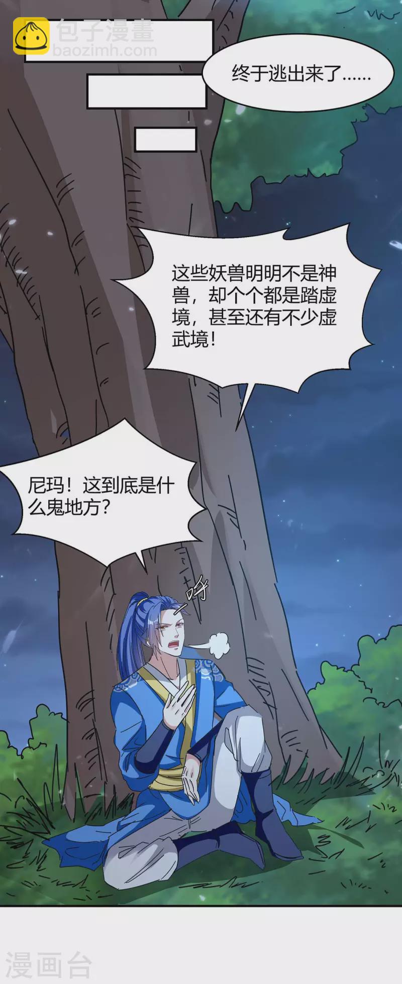 第286话 天降巫女5
