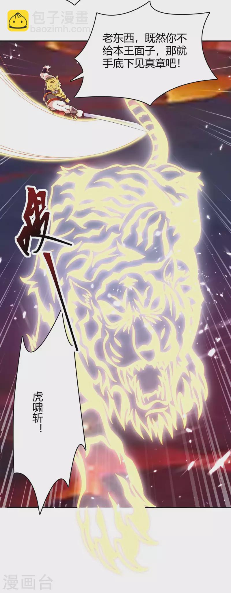 第290话 联手灭朱雀13