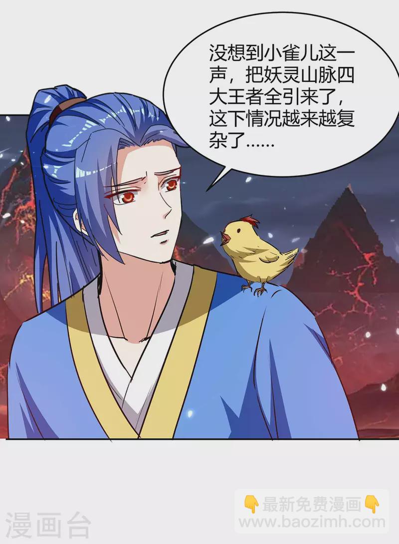 第290话 联手灭朱雀23