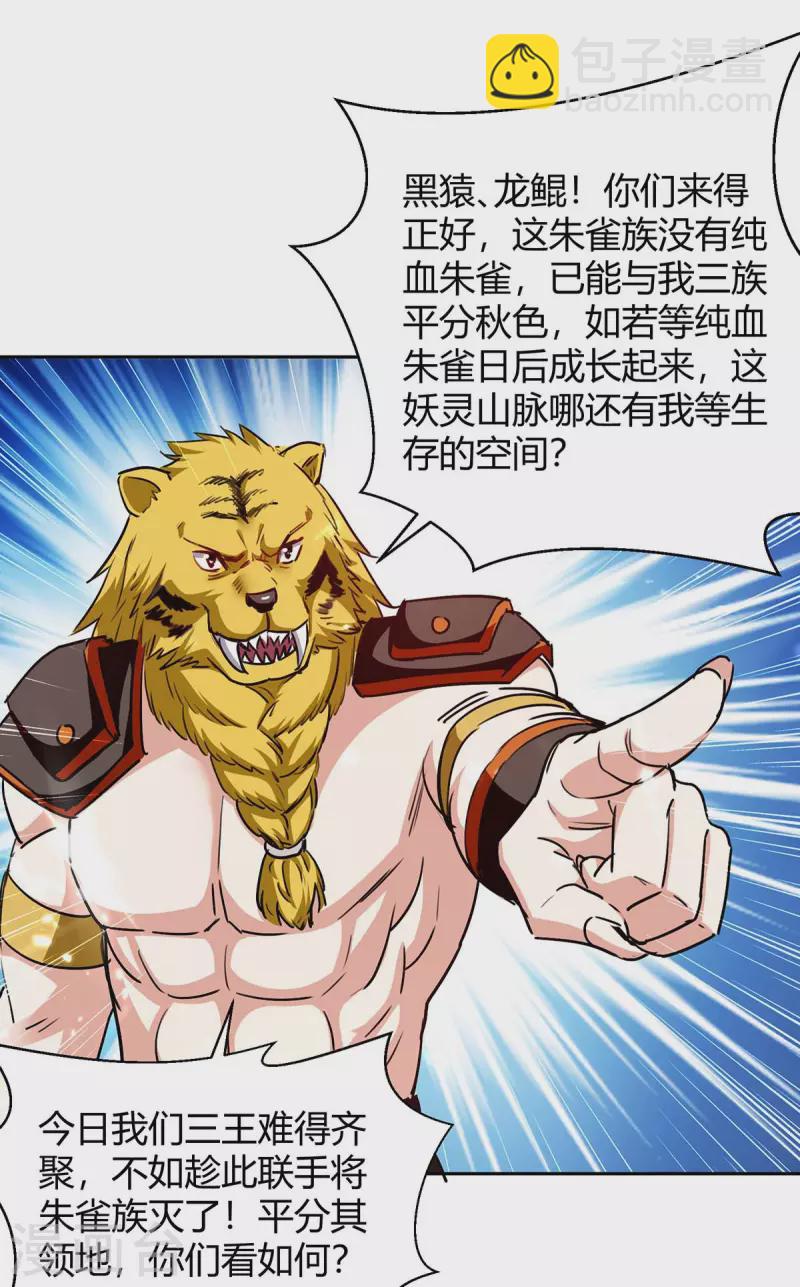 第290话 联手灭朱雀24