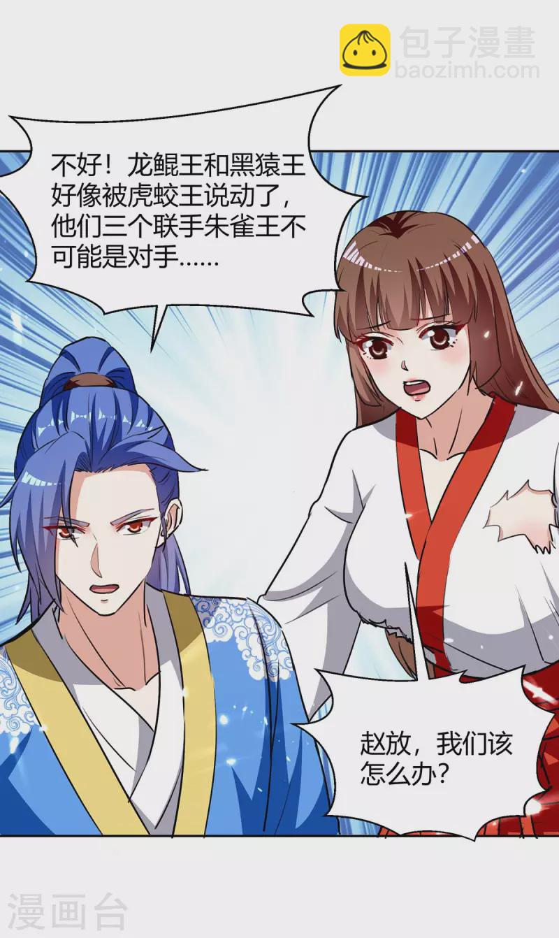 第290话 联手灭朱雀27