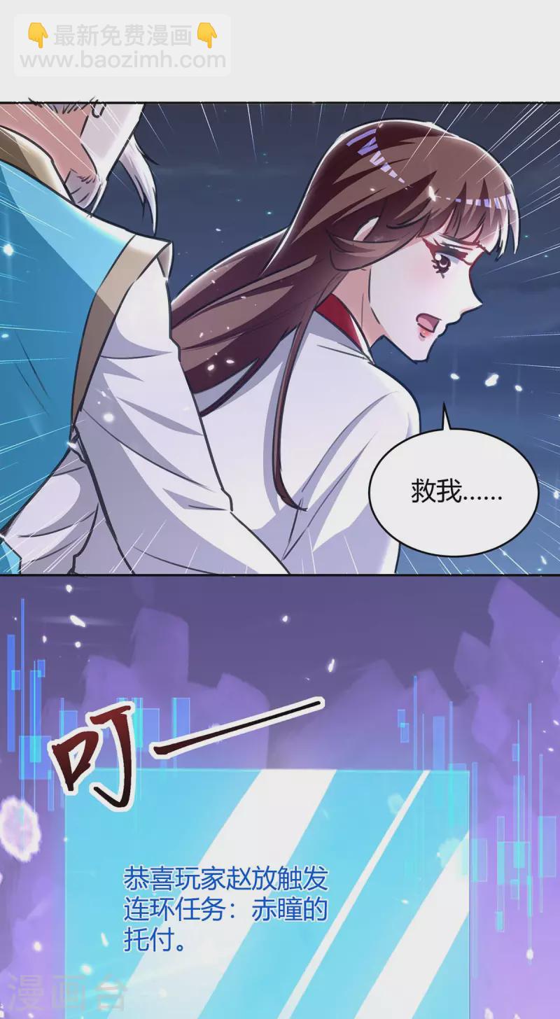 第291话 赤瞳的托付22