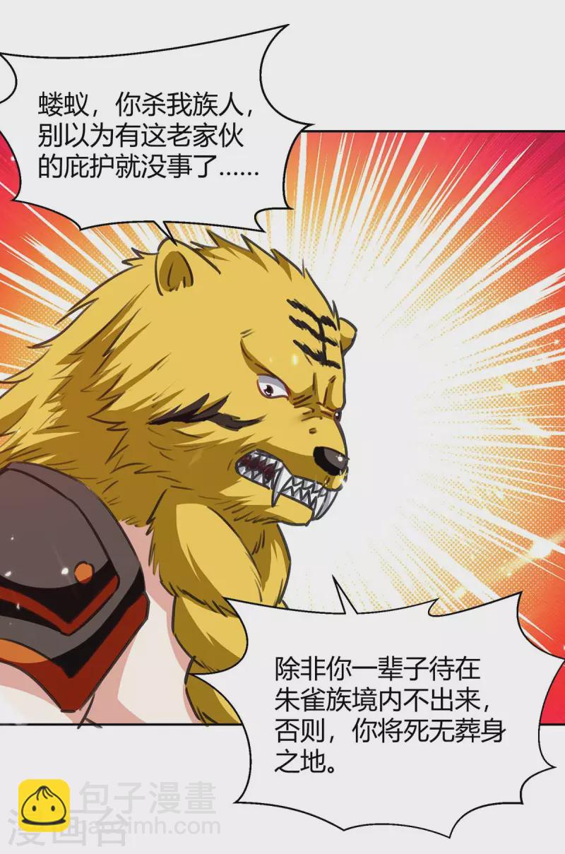 第291话 赤瞳的托付25