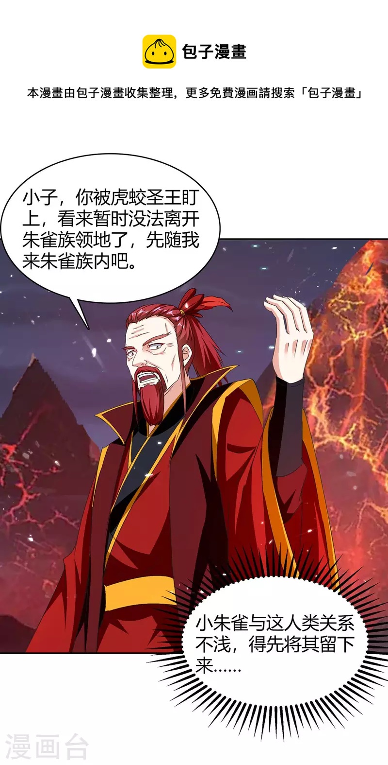 第292话 朱雀族的规矩0