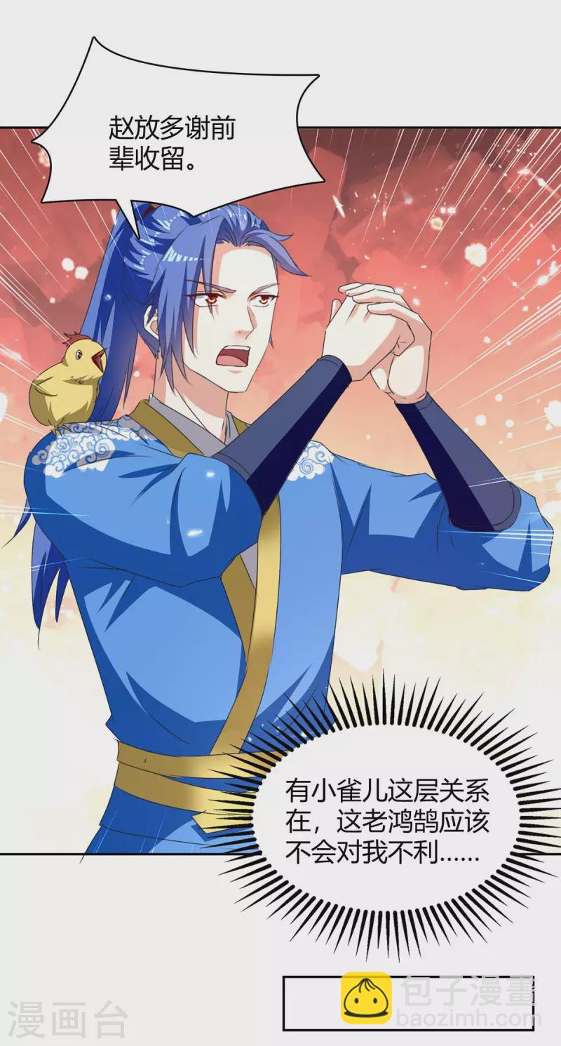 第292话 朱雀族的规矩1