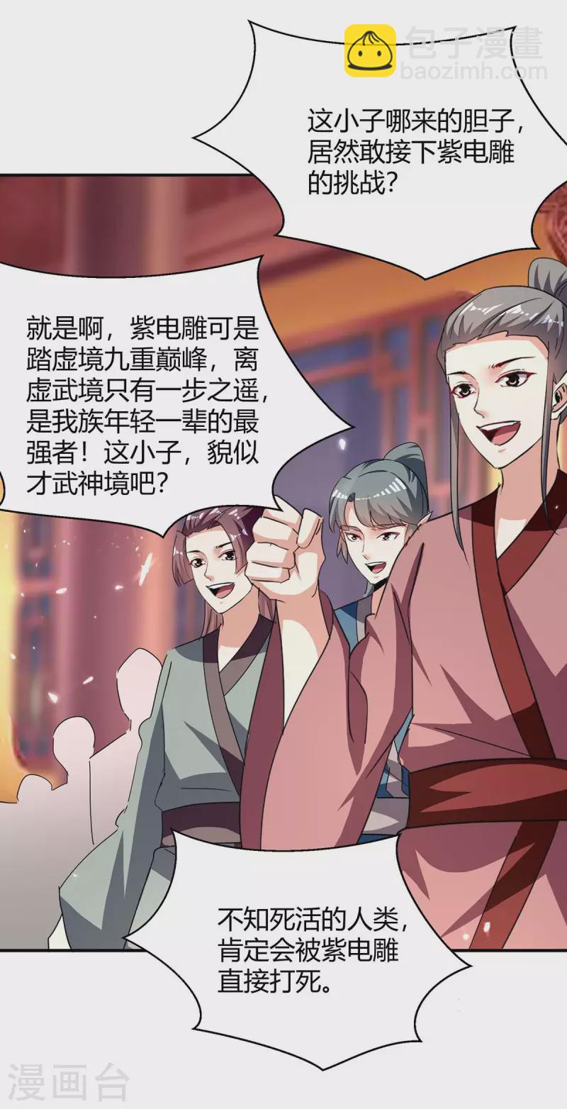 第292话 朱雀族的规矩12