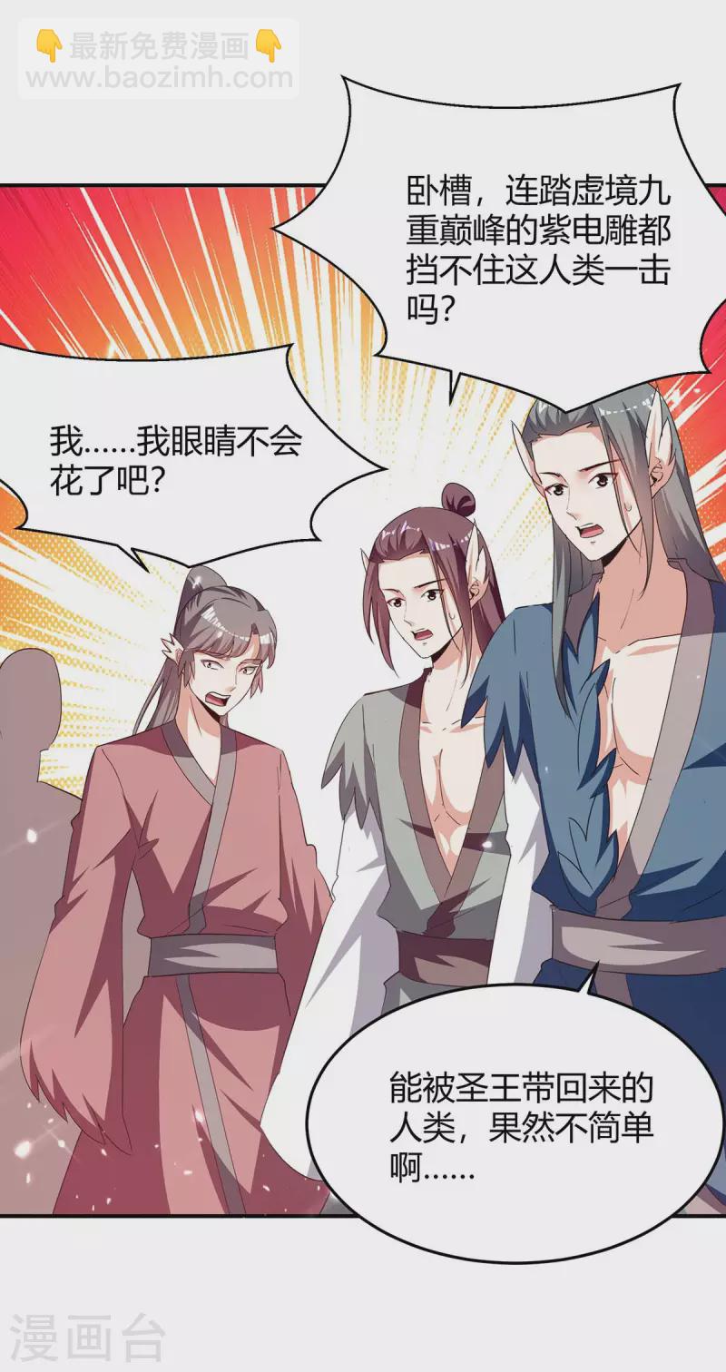 第292话 朱雀族的规矩18