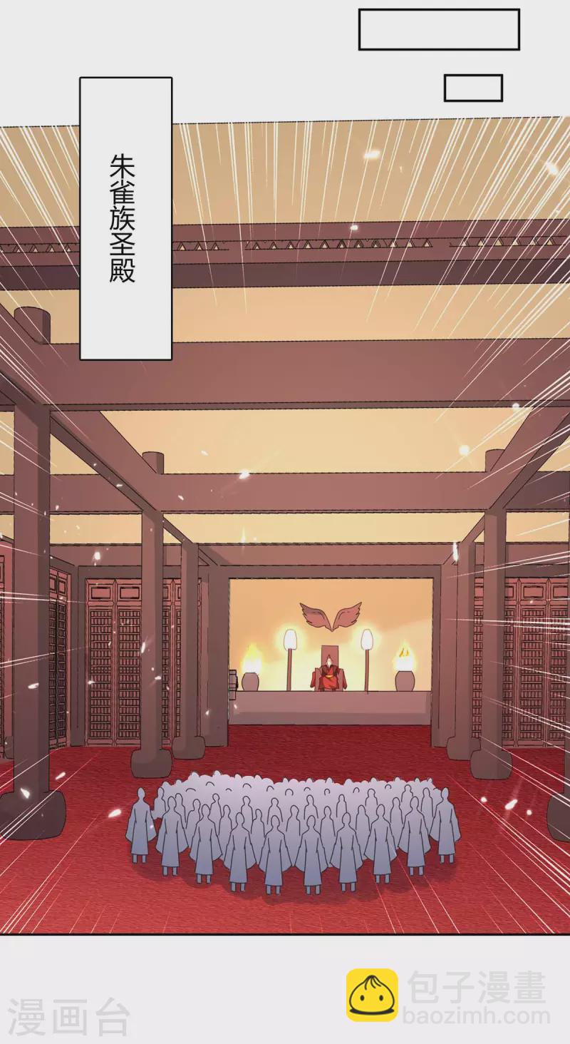 第292话 朱雀族的规矩2
