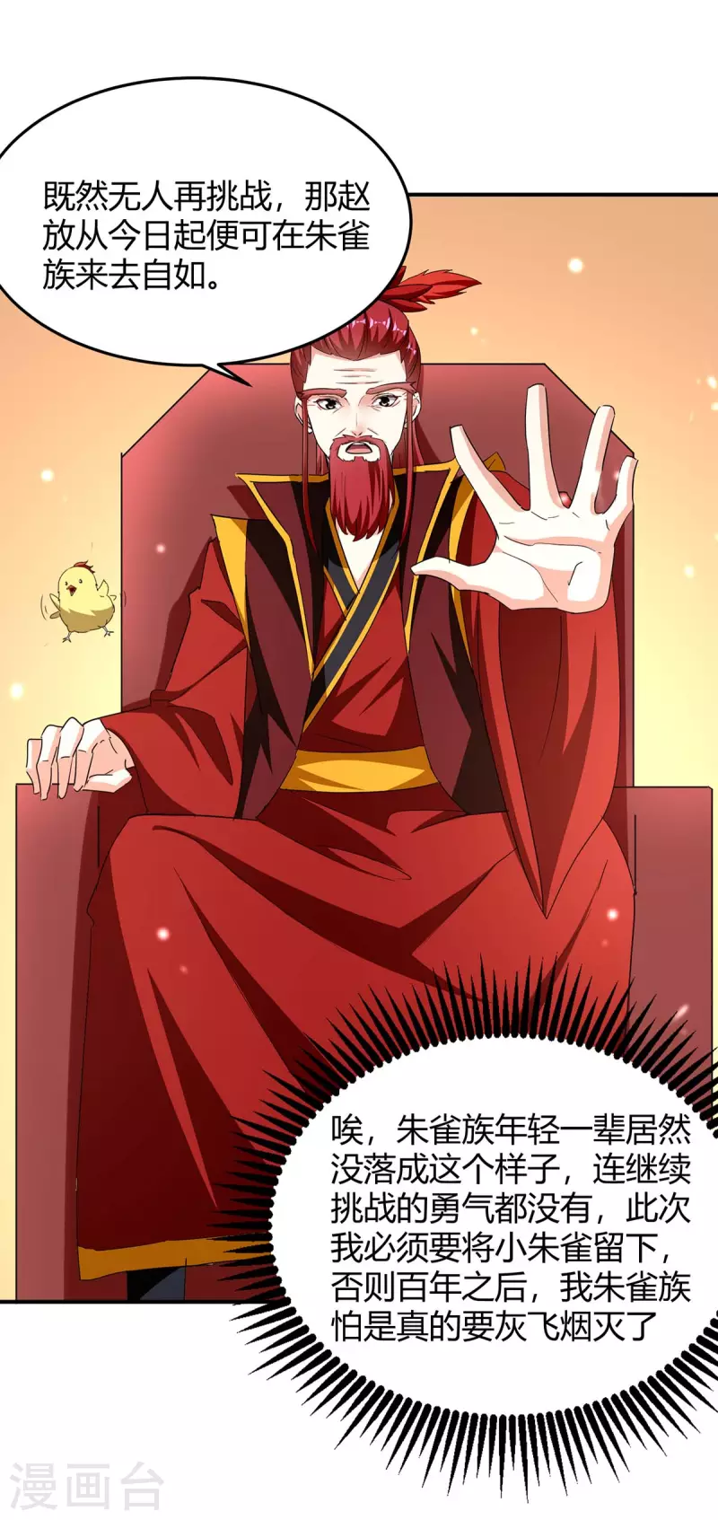 第292话 朱雀族的规矩21