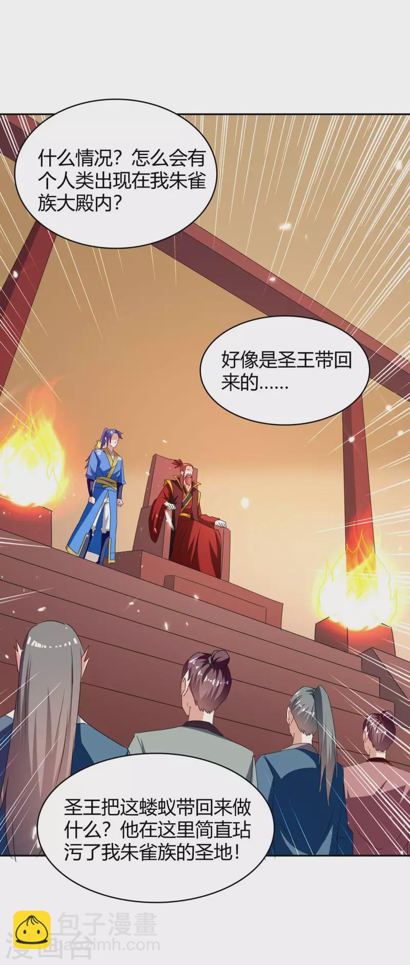 第292话 朱雀族的规矩3
