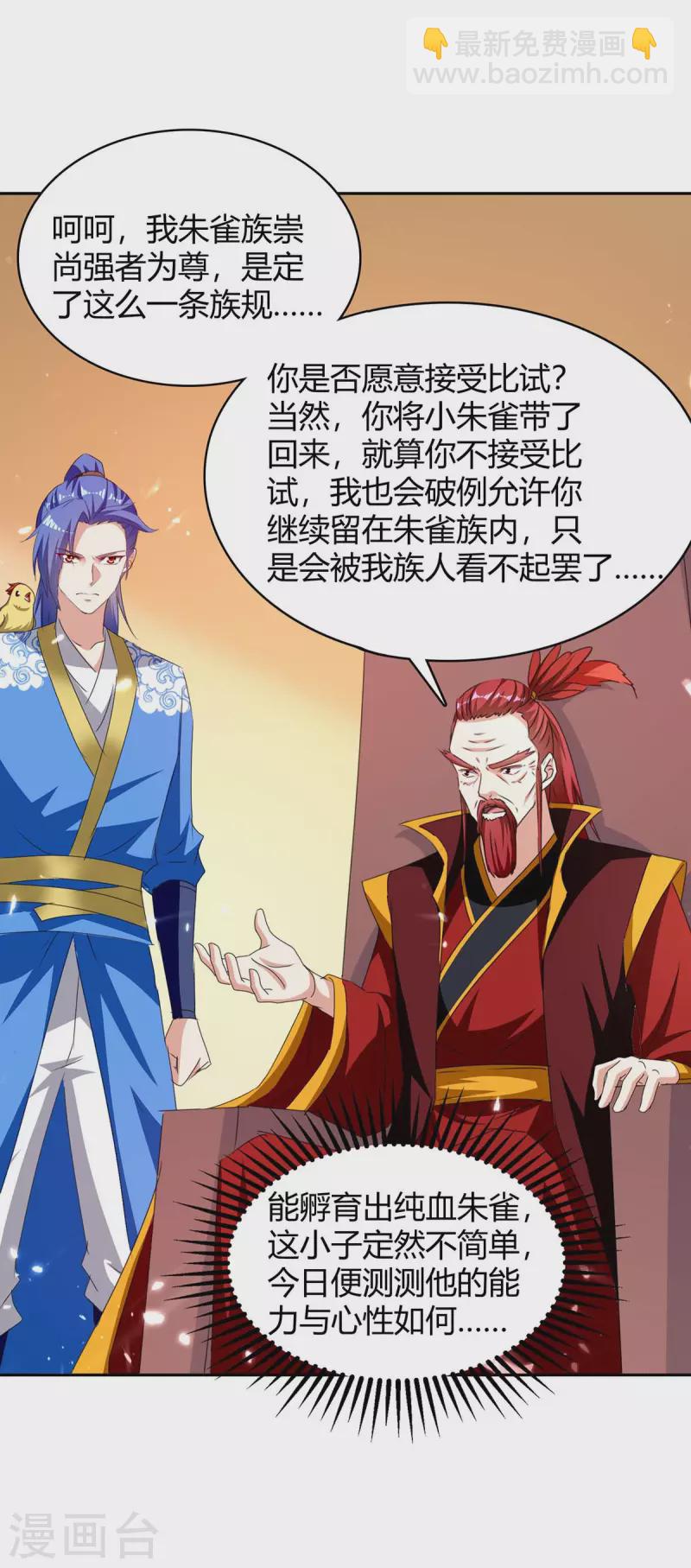 第292话 朱雀族的规矩6