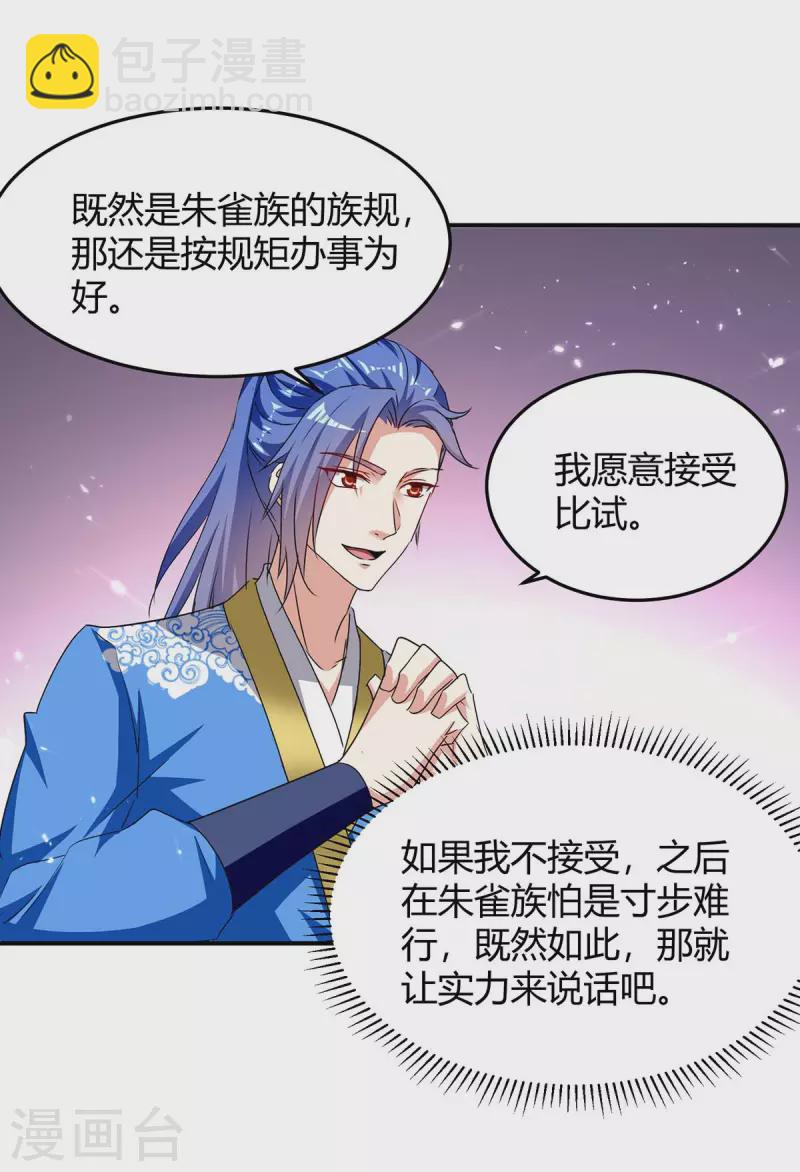 第292话 朱雀族的规矩7
