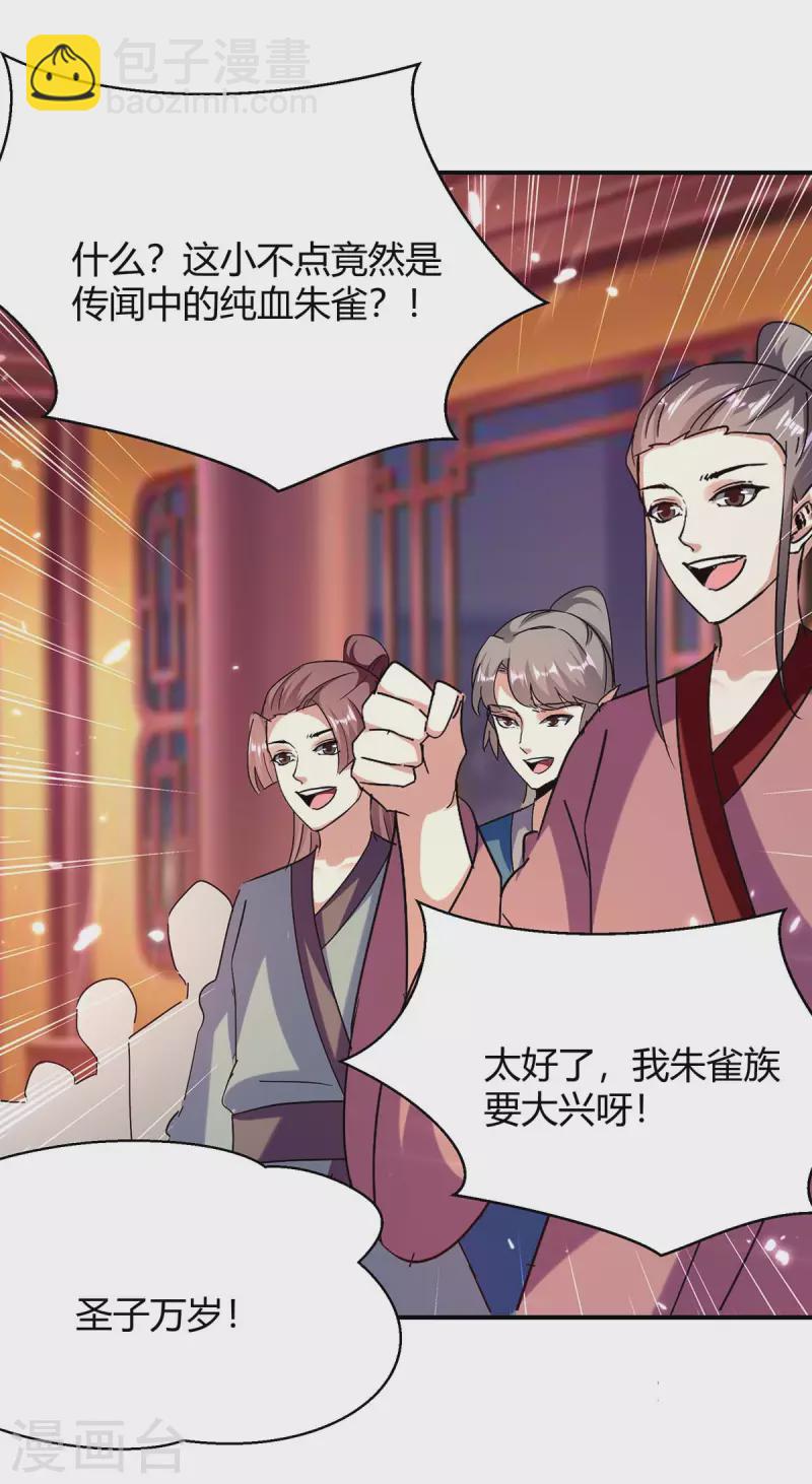 第293话 朱雀族之危2