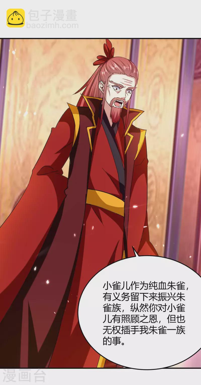 第293话 朱雀族之危8