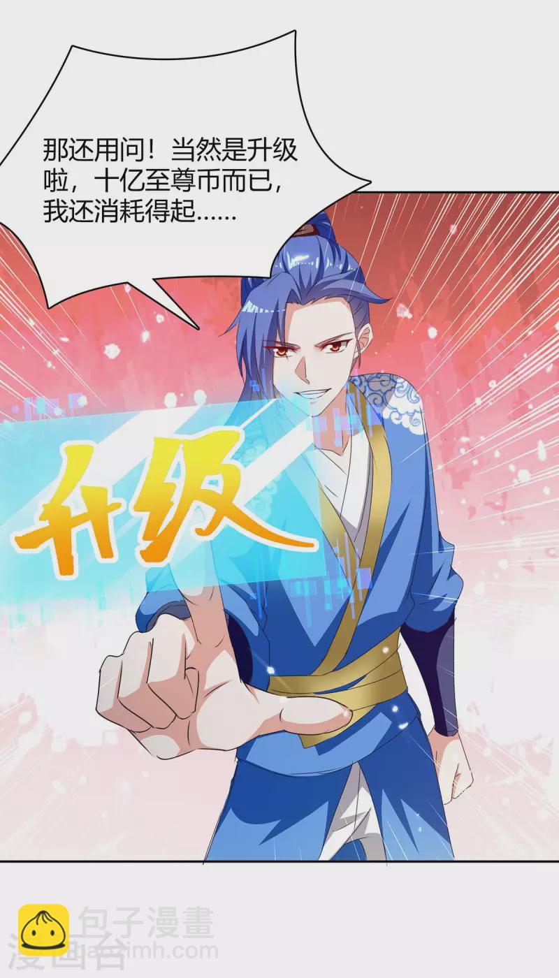 第294话 系统升级17