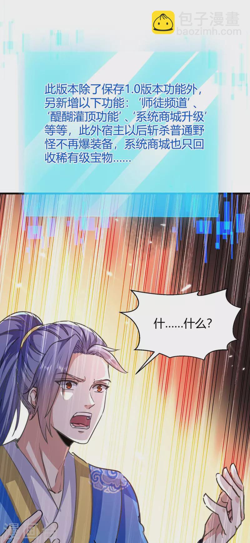 第294话 系统升级21